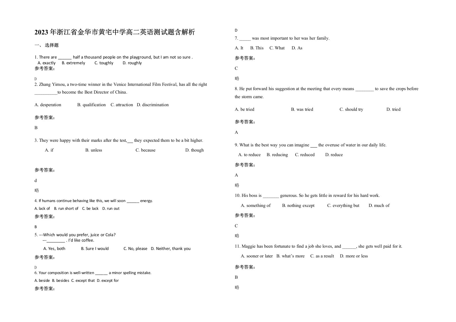 2023年浙江省金华市黄宅中学高二英语测试题含解析