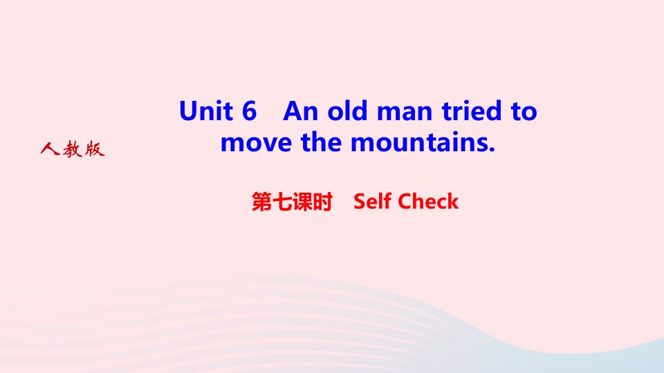 2022八年级英语下册Unit6Anoldmantriedtomovethemountains第七课时SelfCheck作业课件新版人教新目标版20221