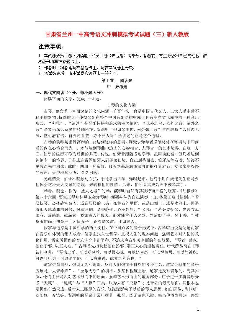 甘肃省兰州一中高考语文冲刺模拟考试试题（三）新人教版