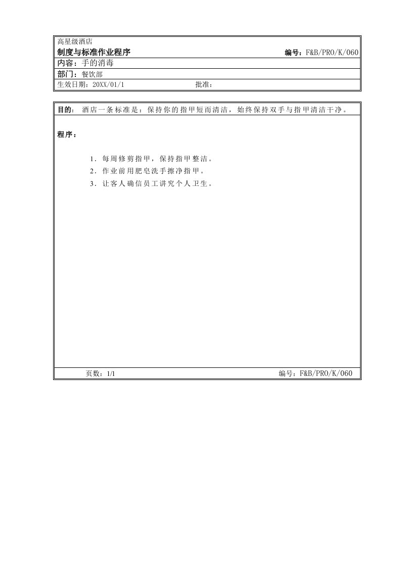 餐饮管理-55厨房作业程序手的消毒