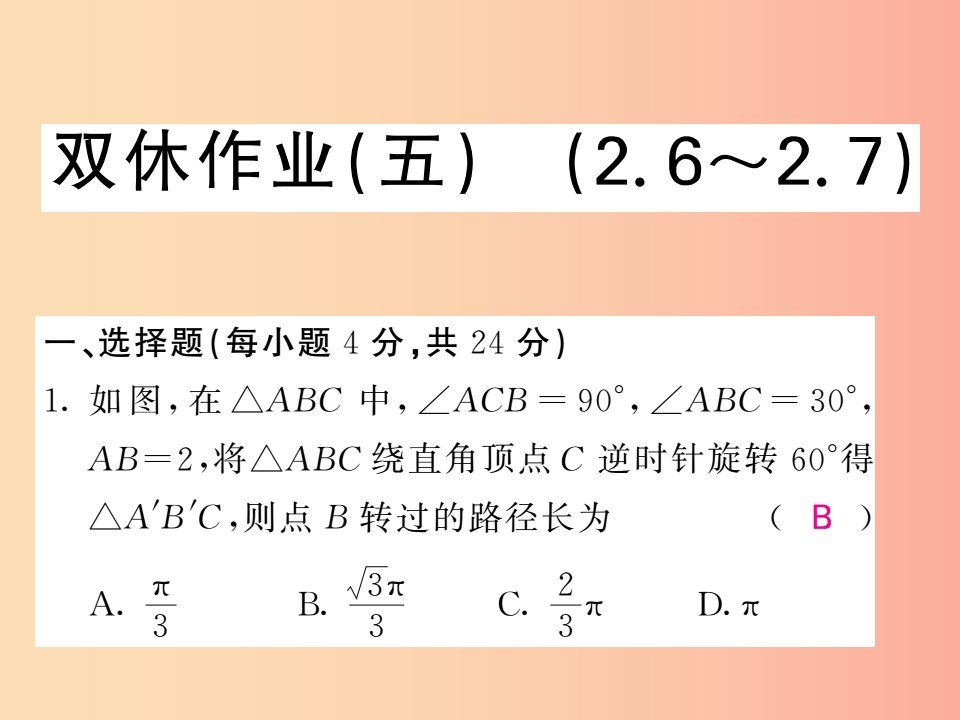 九年级数学下册