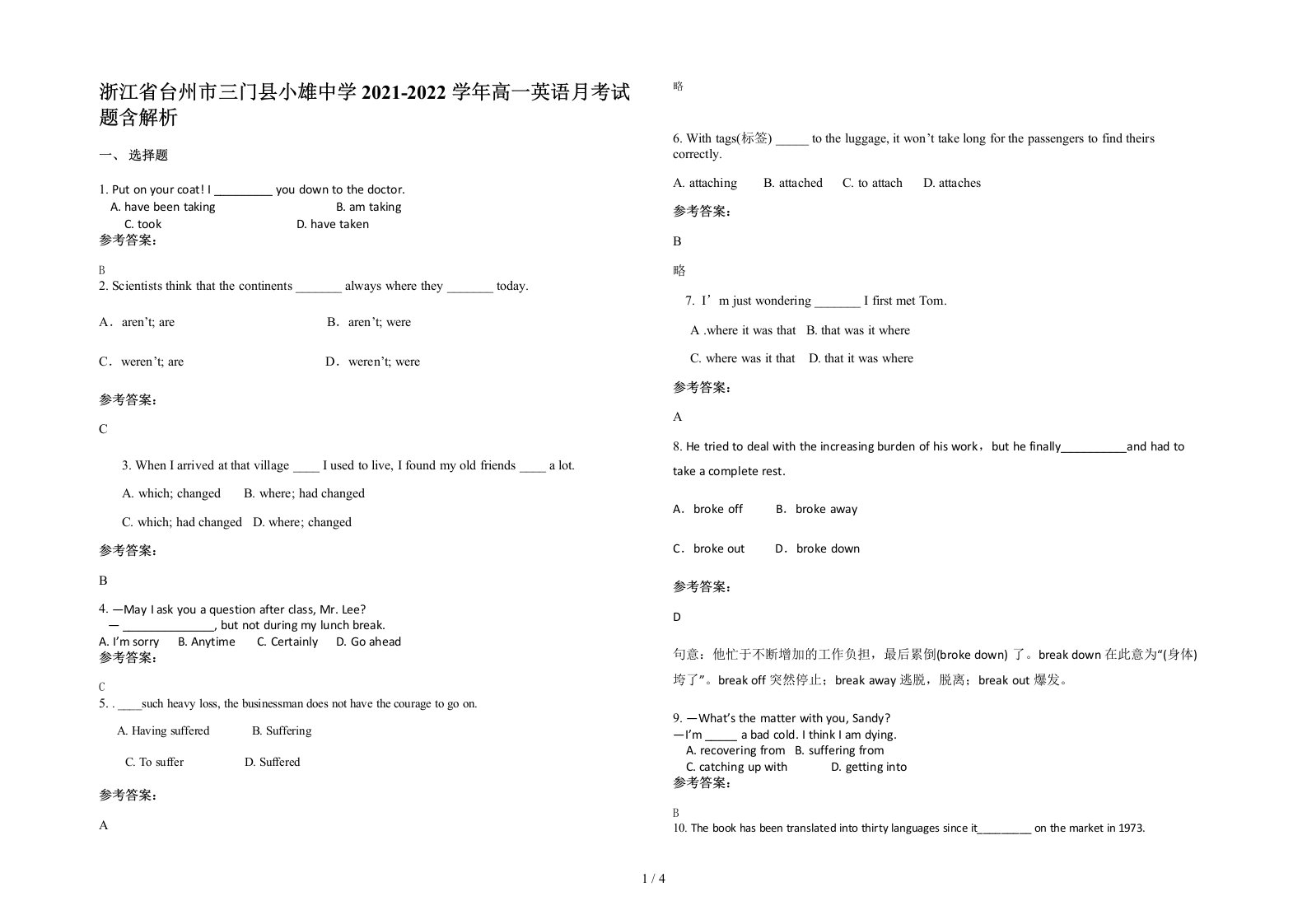 浙江省台州市三门县小雄中学2021-2022学年高一英语月考试题含解析