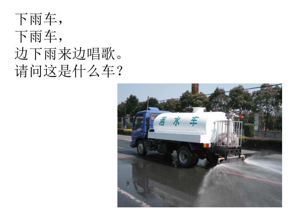 中班课件《特殊的汽车》