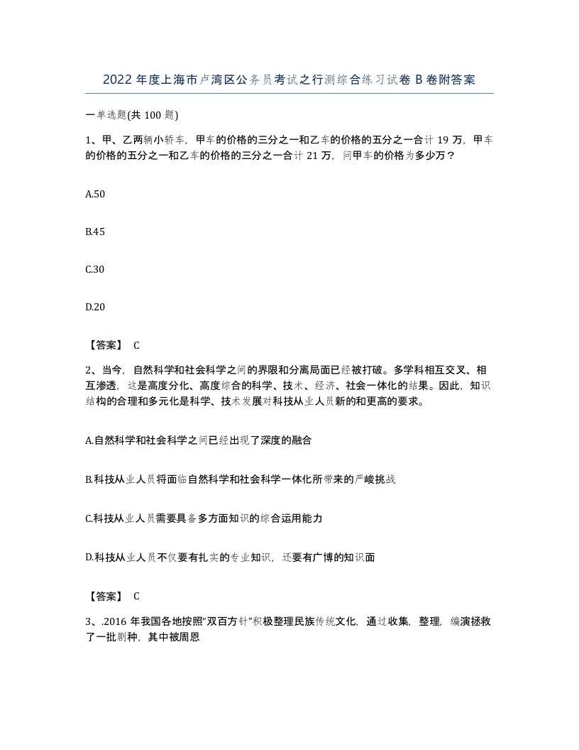 2022年度上海市卢湾区公务员考试之行测综合练习试卷B卷附答案