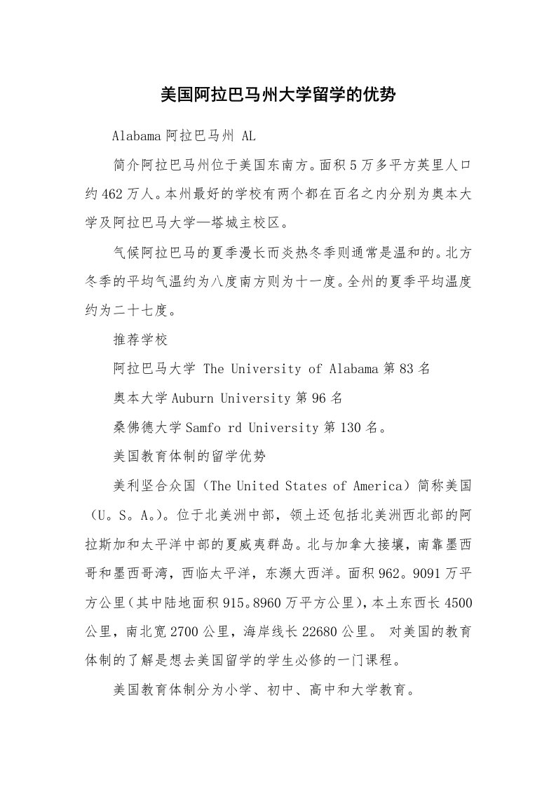 美国阿拉巴马州大学留学的优势