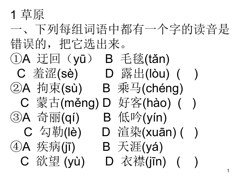 人教版五年级语文下册课文精选练习题ppt课件