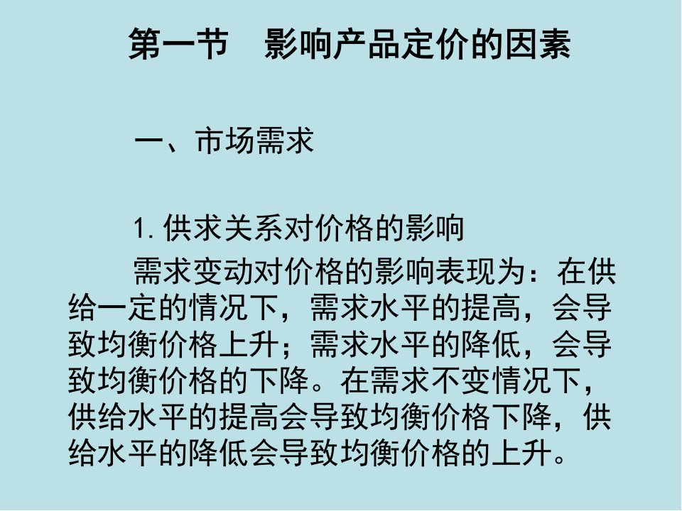 市场营销学第十一章定价策略课件