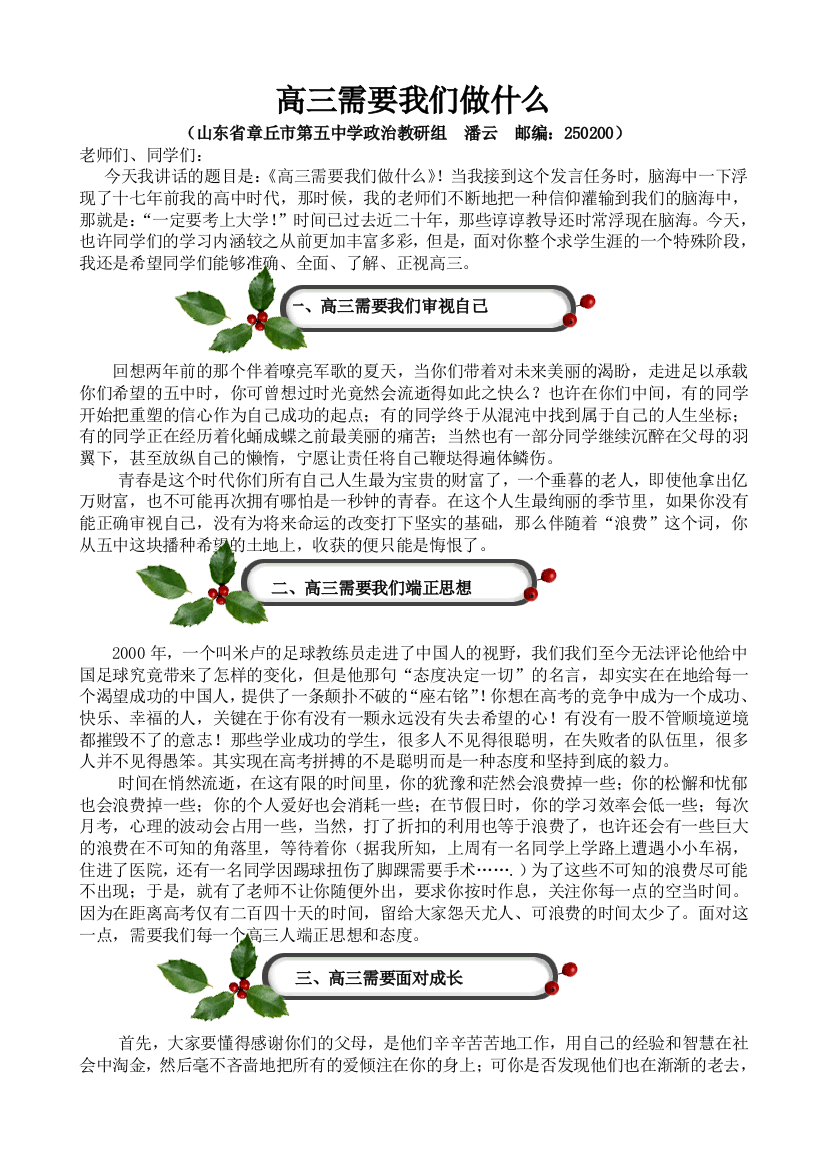 高三需要我们做什么——升旗仪式讲话