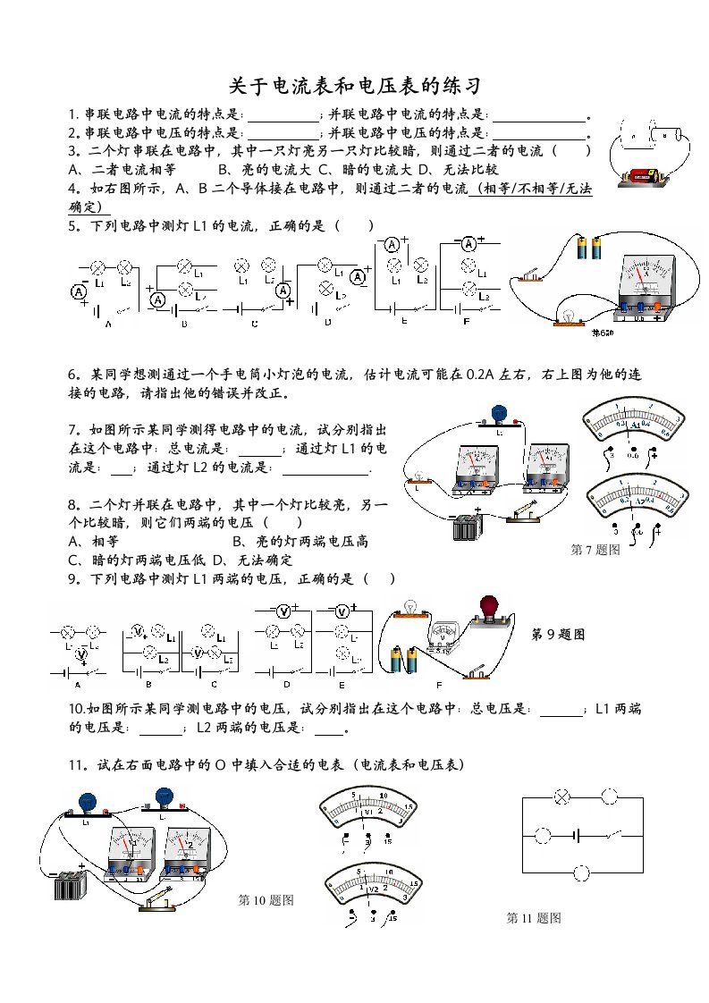 电流表和电压表练习题