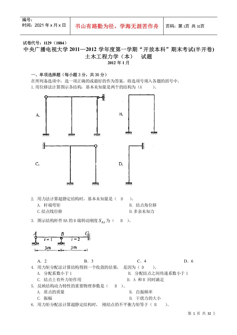 中央电大土木工程力学(本)