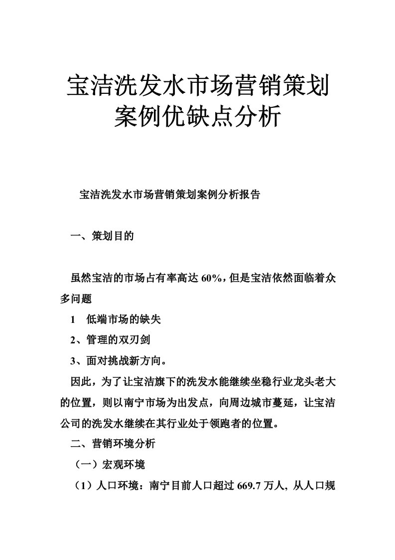 宝洁洗发水市场营销策划案例优缺点分析