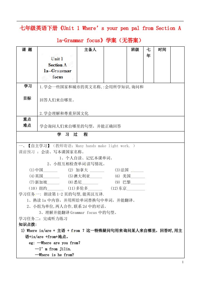 吉林省长108中学七年级英语下册《Unit