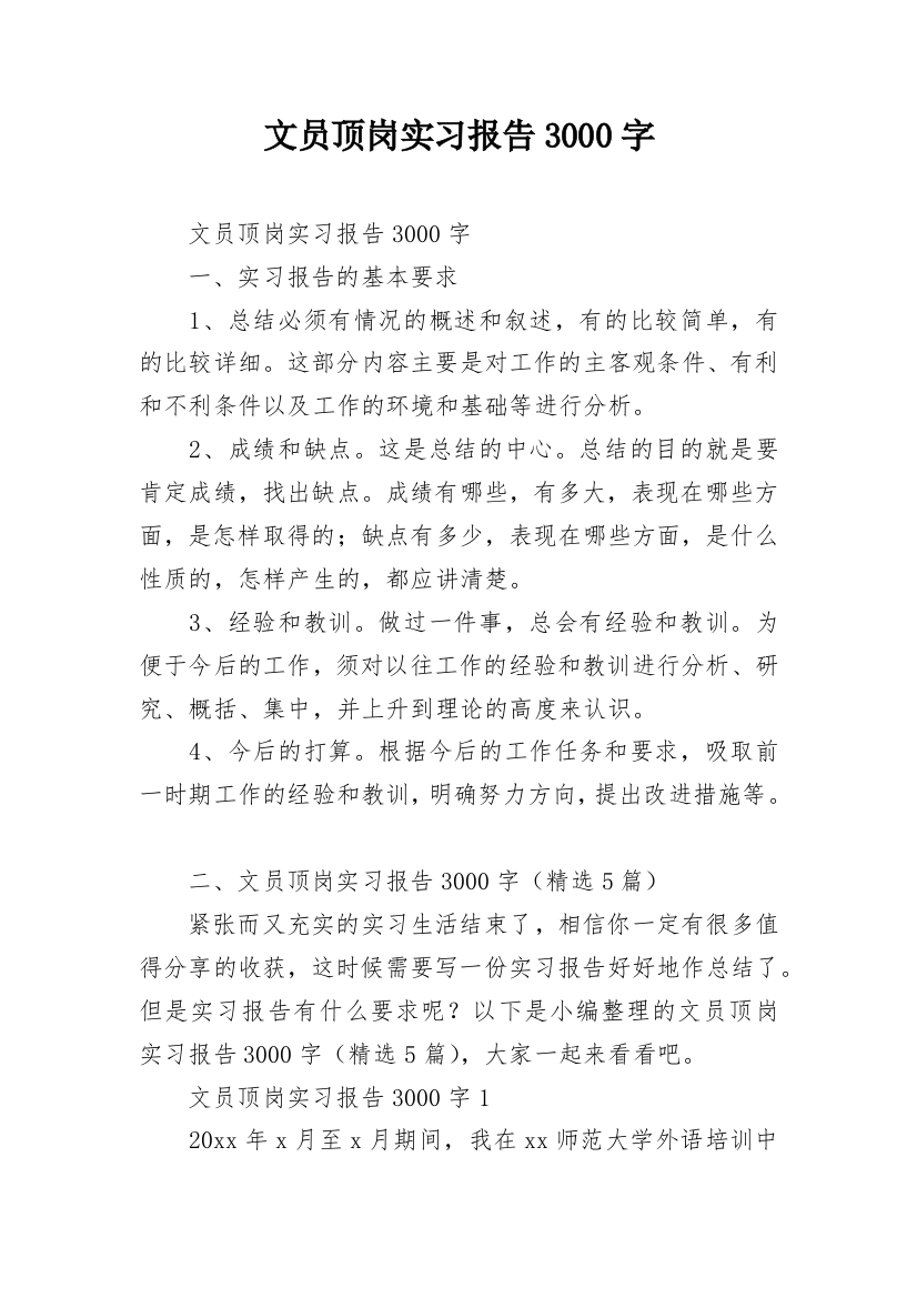 文员顶岗实习报告3000字