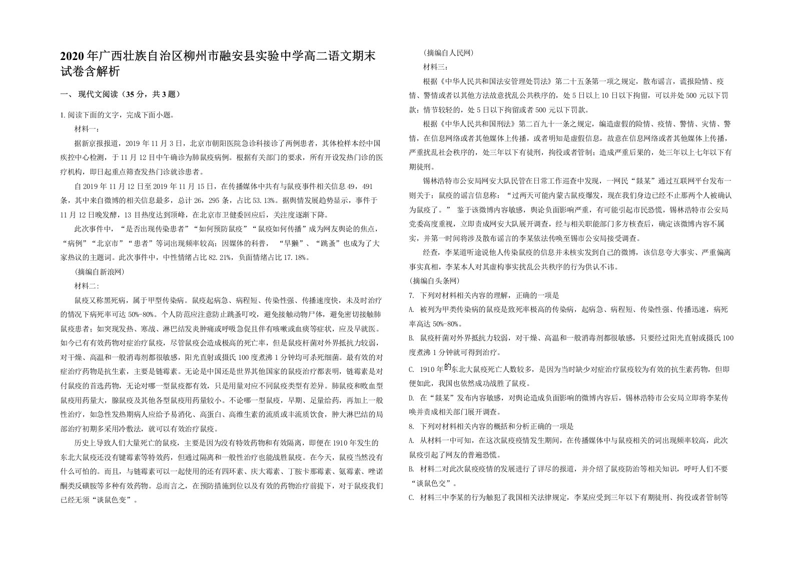 2020年广西壮族自治区柳州市融安县实验中学高二语文期末试卷含解析