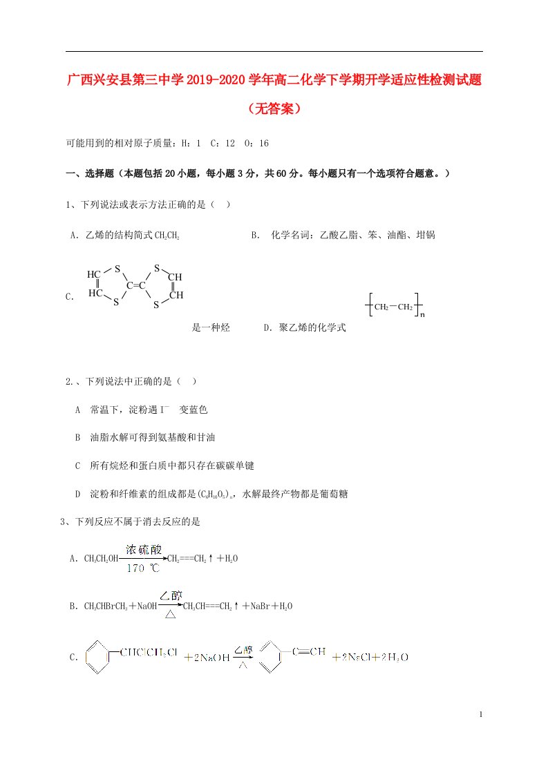 广西兴安县第三中学2019_2020学年高二化学下学期开学适应性检测试题无答案