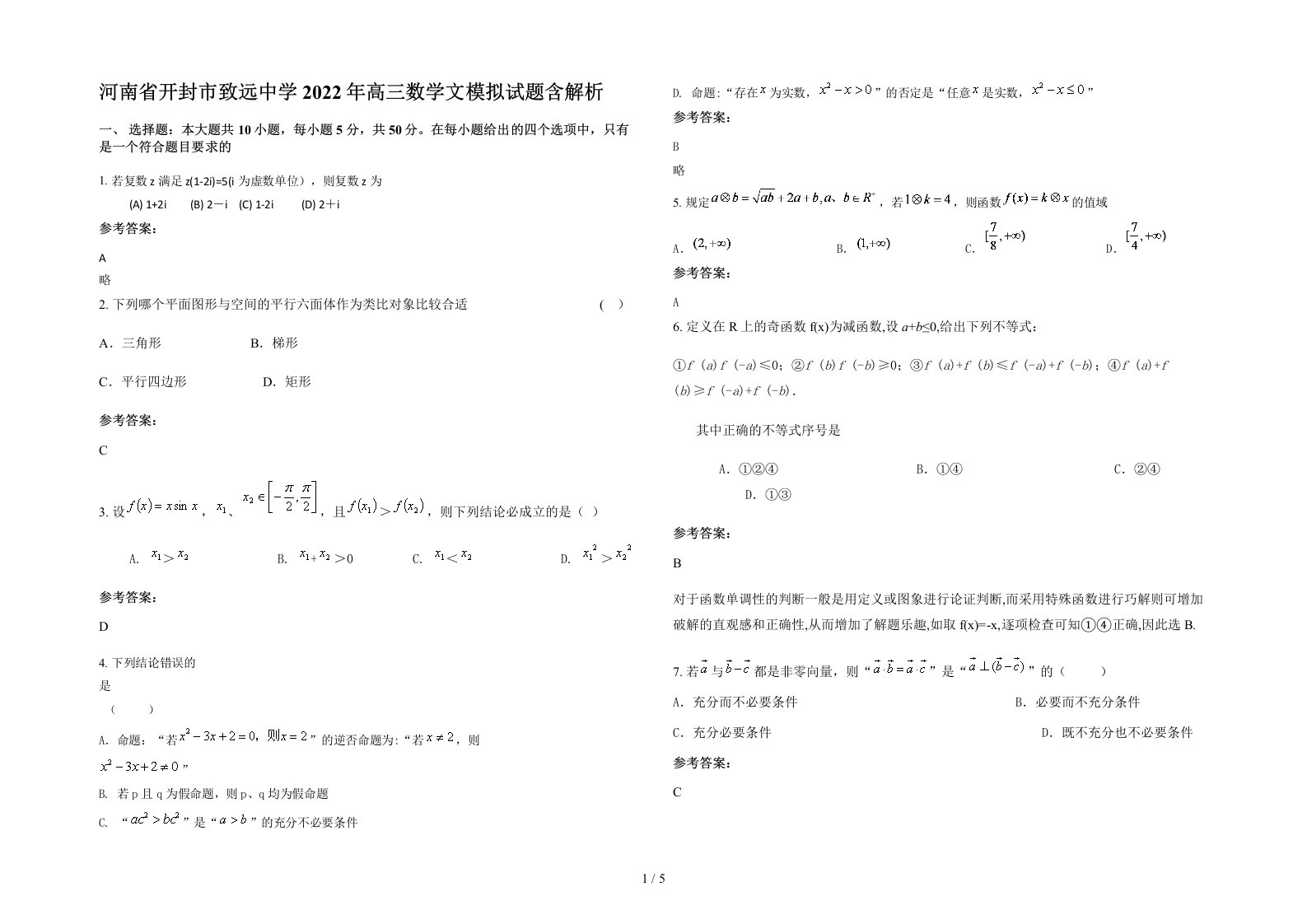 河南省开封市致远中学2022年高三数学文模拟试题含解析