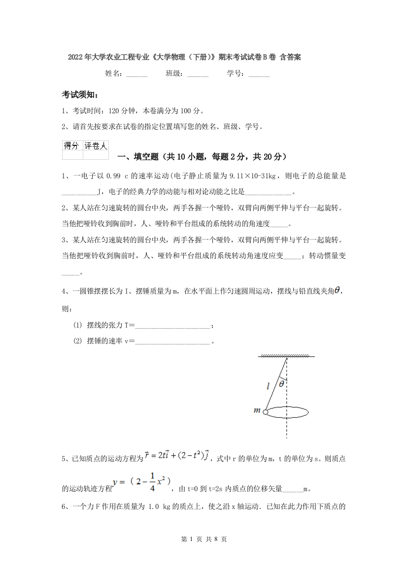 2022年大学农业工程专业大学物理下册期末考试试卷B卷-含答案