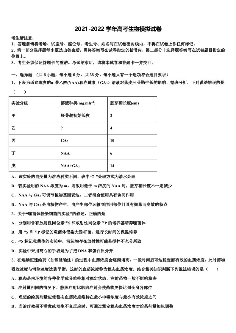 河南省豫北名校2022年高三第一次调研测试生物试卷含解析