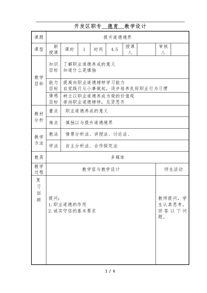 提升道德境界教学案