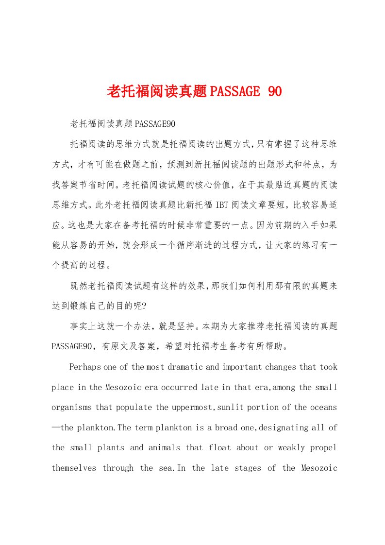 老托福阅读真题PASSAGE