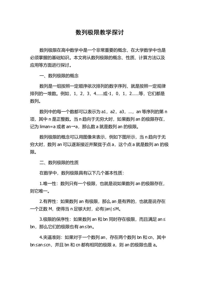 数列极限教学探讨