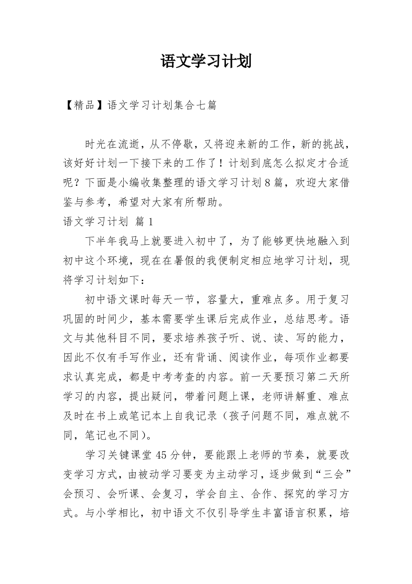 语文学习计划_226