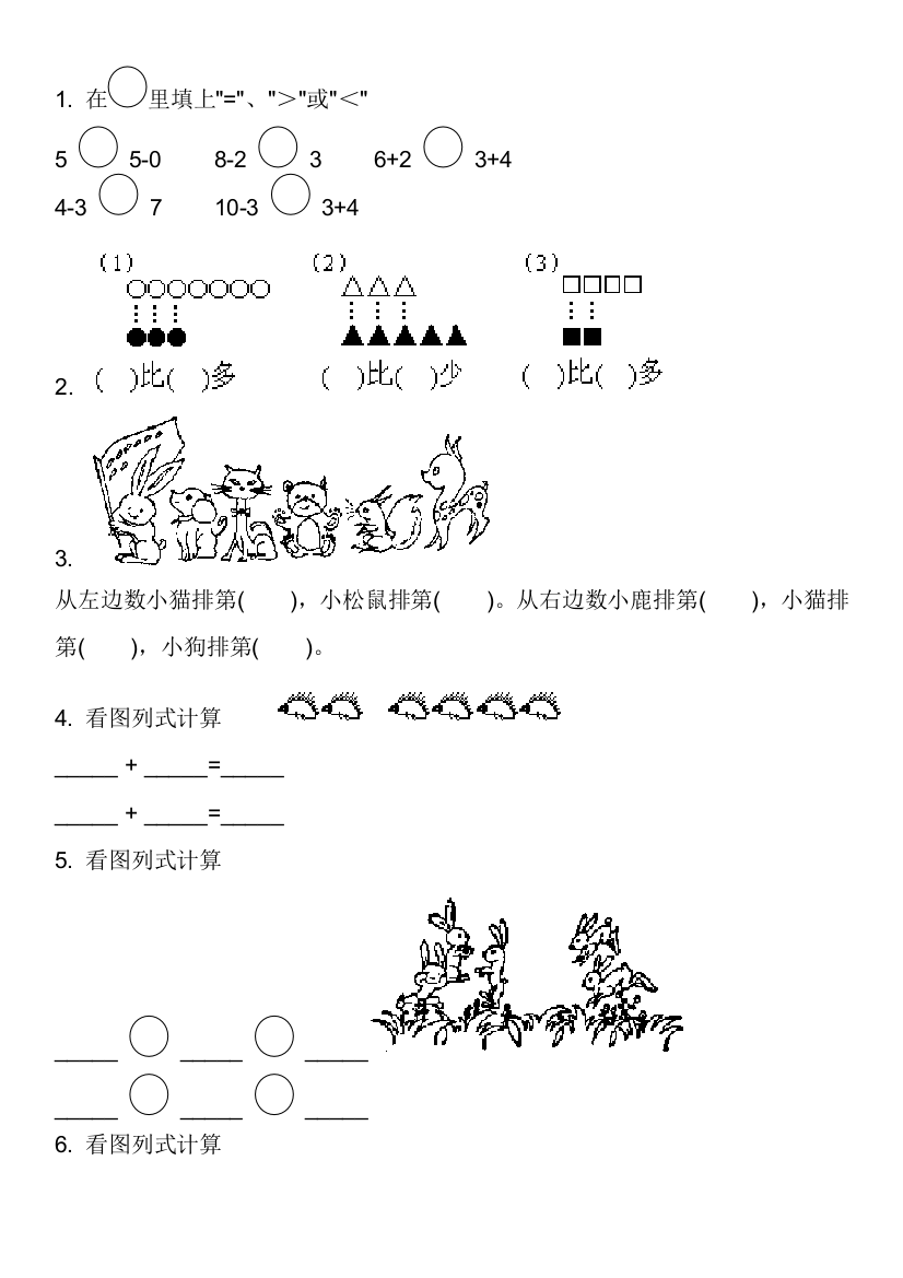 710幼小衔接测试题一