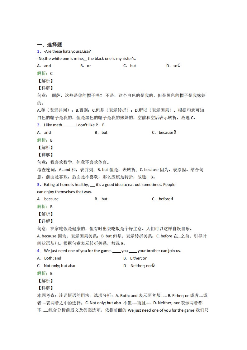 (必考题)初三英语常用语法知识——冠词基础卷(答案解析)