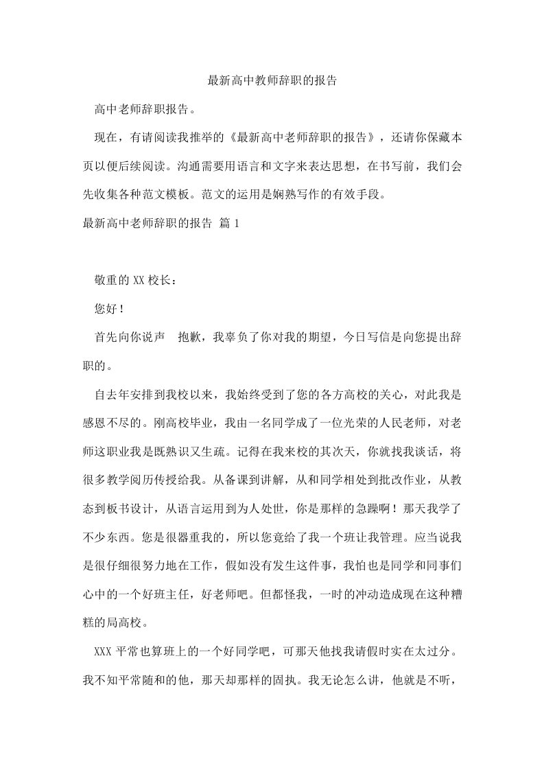 高中教师辞职的报告