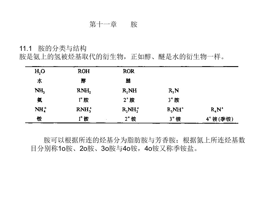 华中科技大学有机化学第十二章