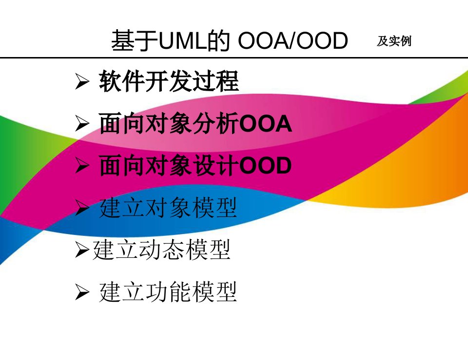 软件工程ppt