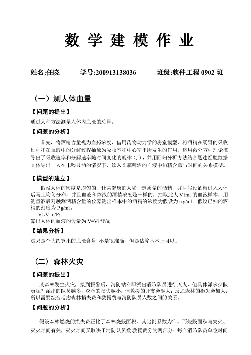 备份森林火灾等数学建模