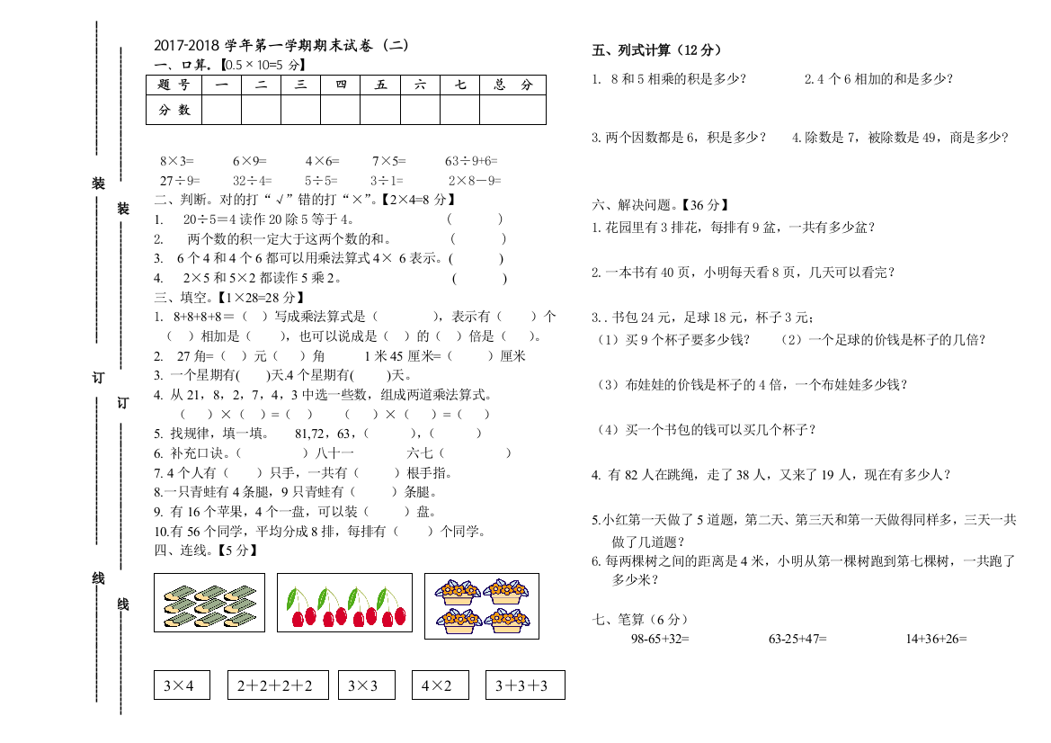 2017-2018学年第一学期期末试卷(二)