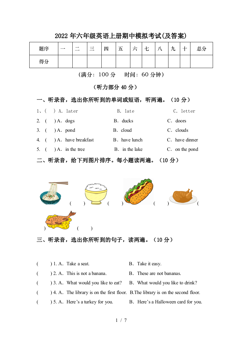 2022年六年级英语上册期中模拟考试(及答案)