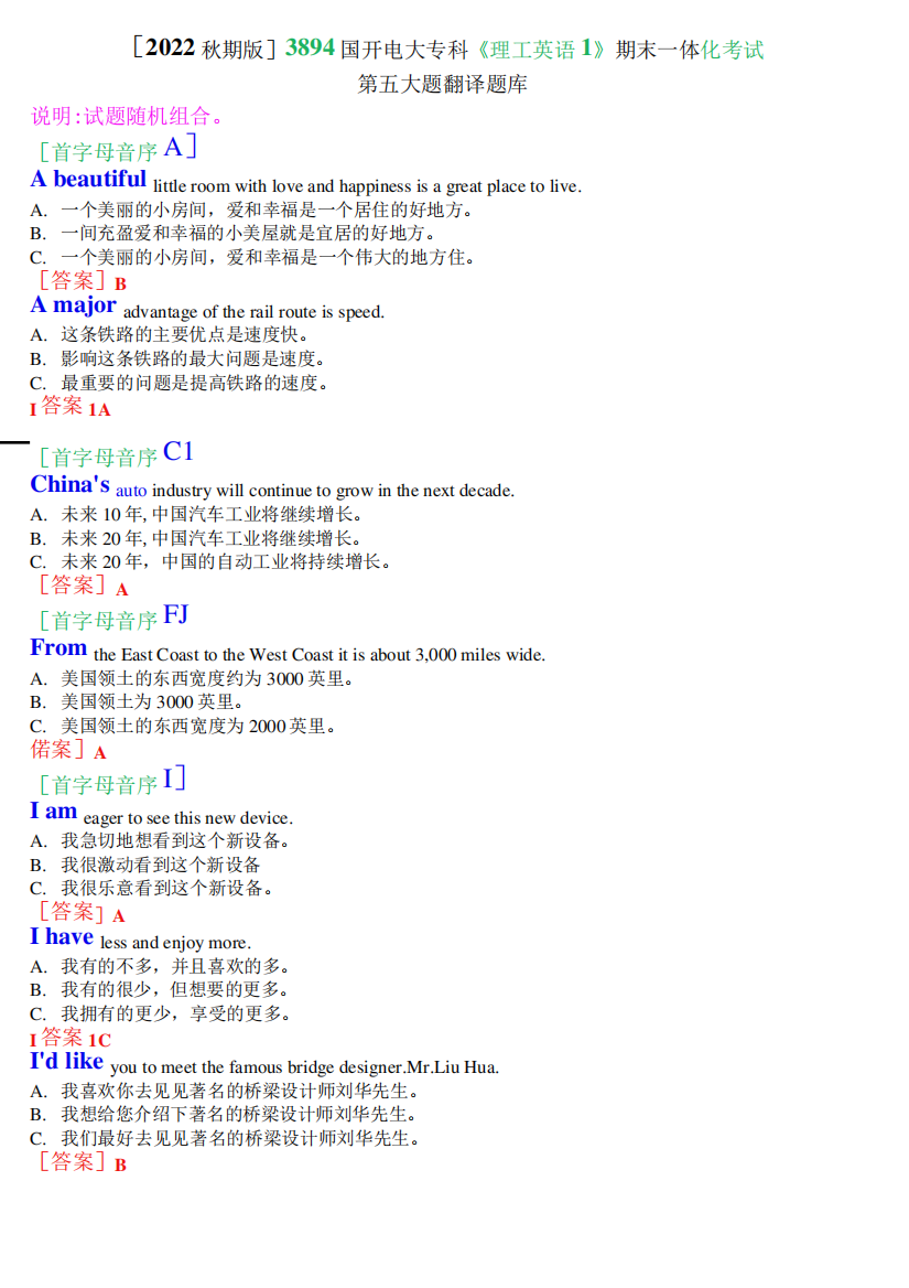 [2022秋期版]3894国开电大专科《理工英语1》期末一体化考试第五大题翻