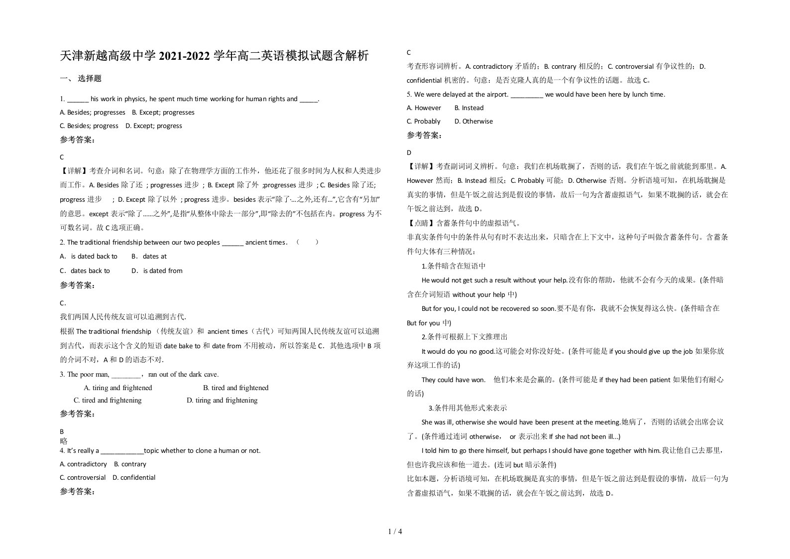 天津新越高级中学2021-2022学年高二英语模拟试题含解析