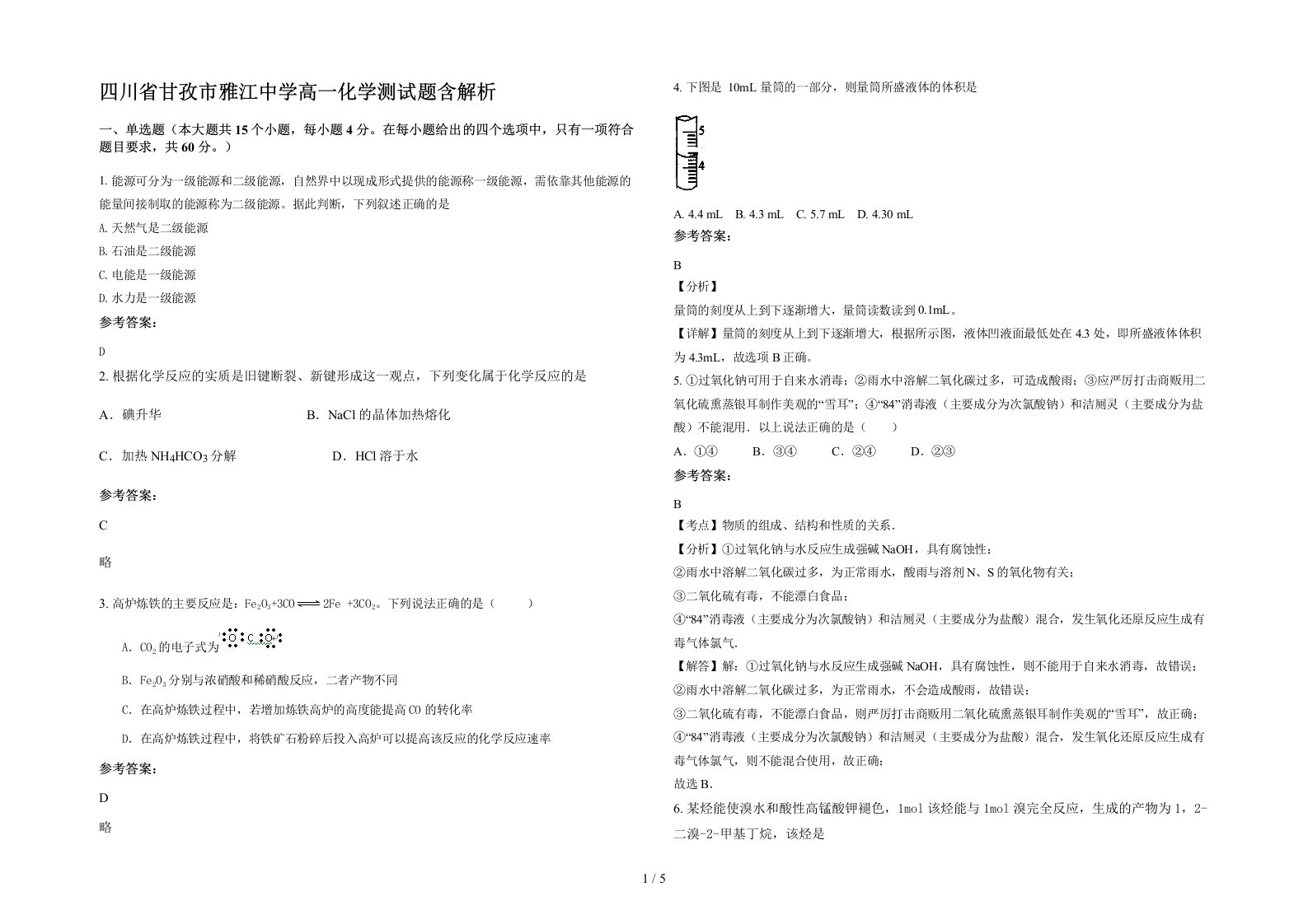 四川省甘孜市雅江中学高一化学测试题含解析