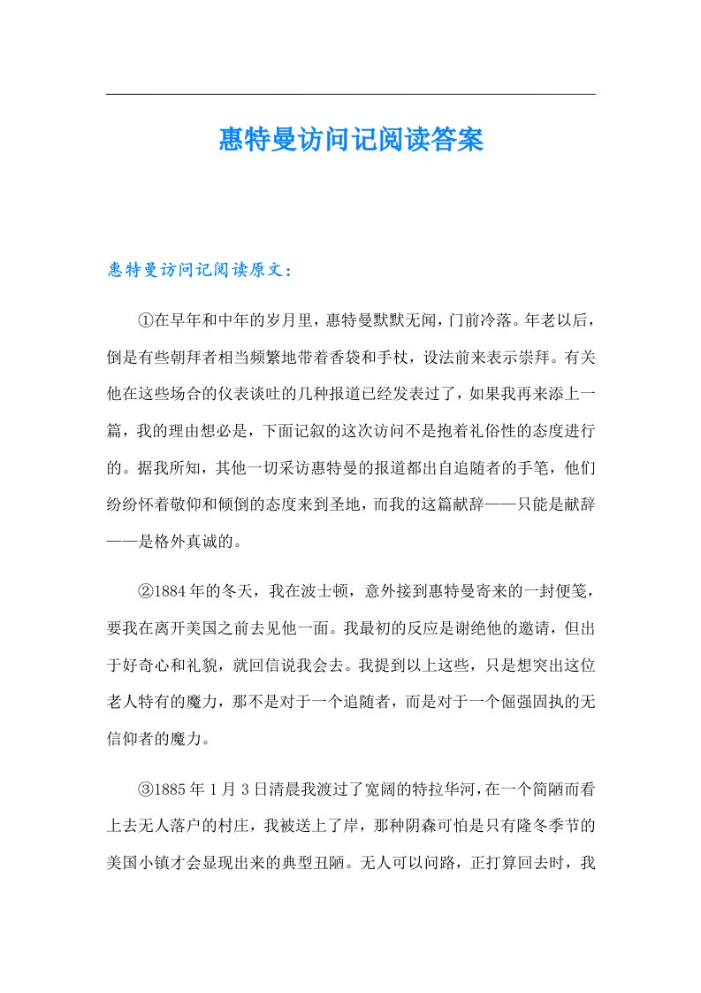 惠特曼访问记阅读答案