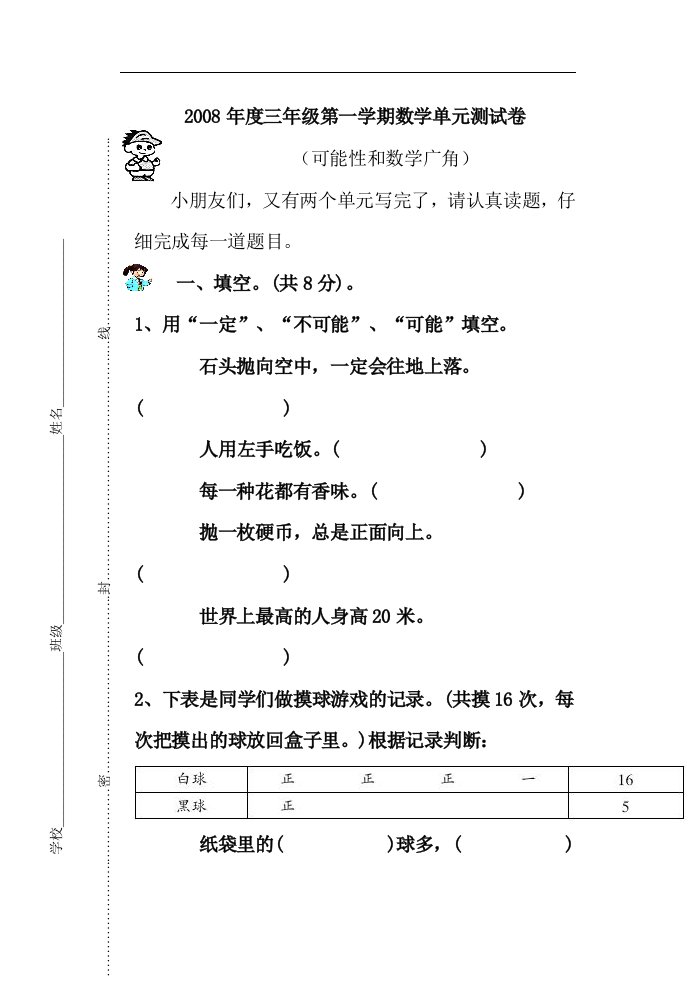 新课标人教版三年级数学上册第八、九单元测试