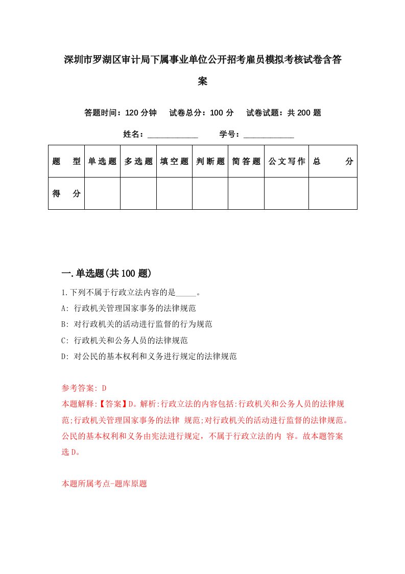 深圳市罗湖区审计局下属事业单位公开招考雇员模拟考核试卷含答案5