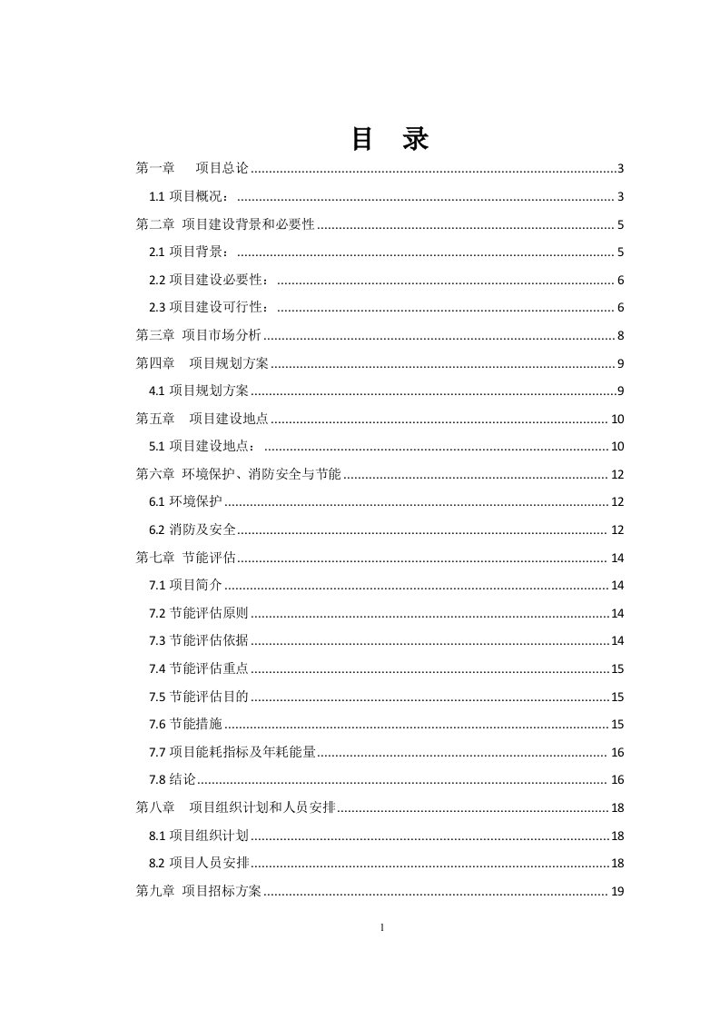 广播电视发射台站基础设施更新改造项目可行性实施方案