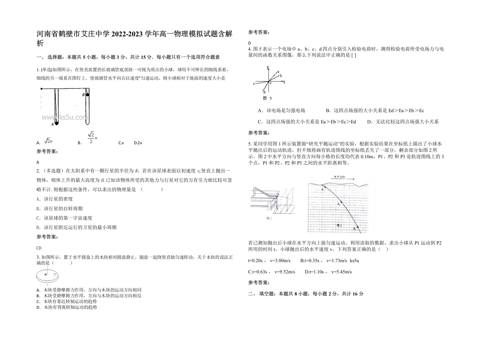 河南省鹤壁市艾庄中学2022-2023学年高一物理模拟试题含解析