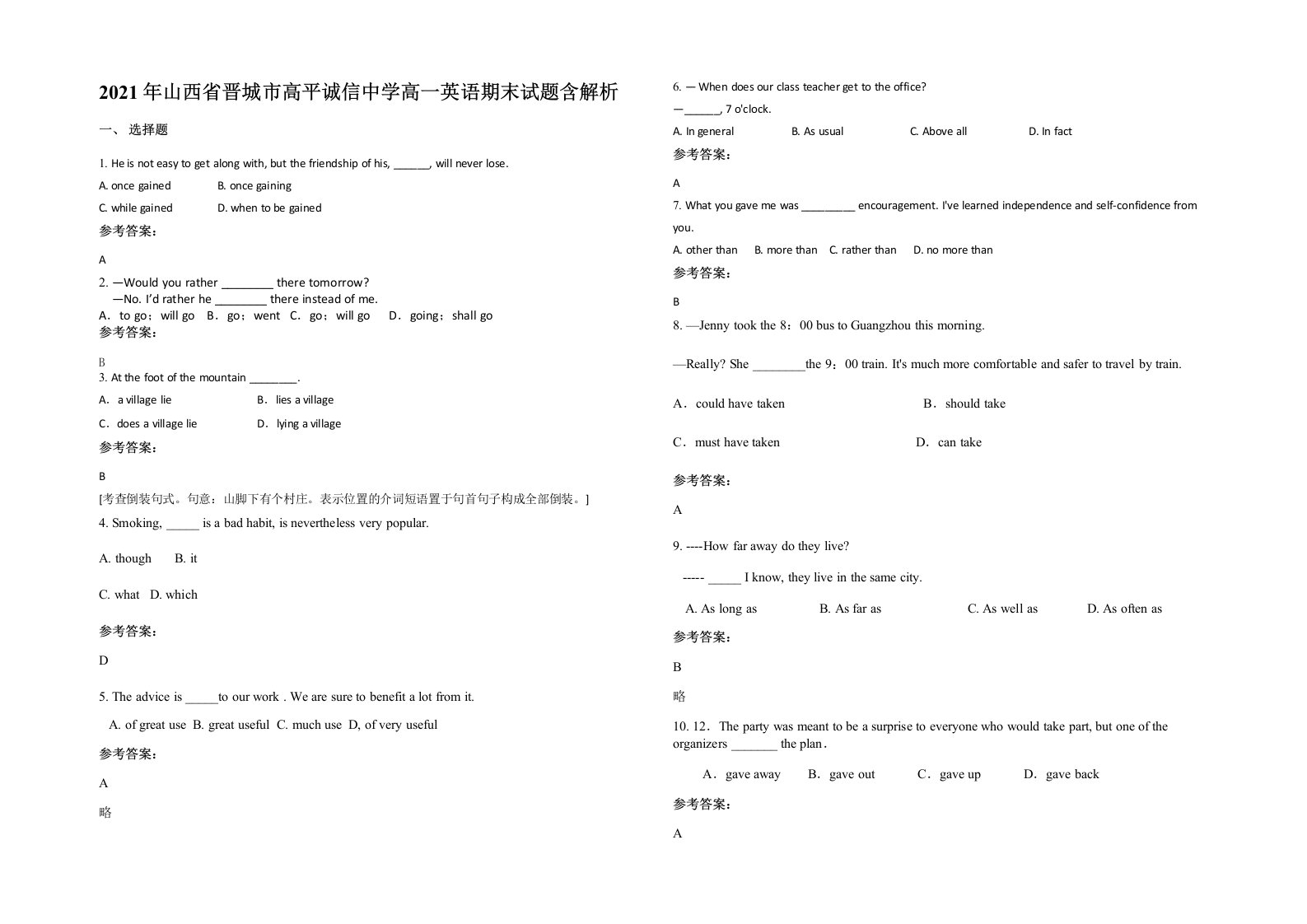 2021年山西省晋城市高平诚信中学高一英语期末试题含解析