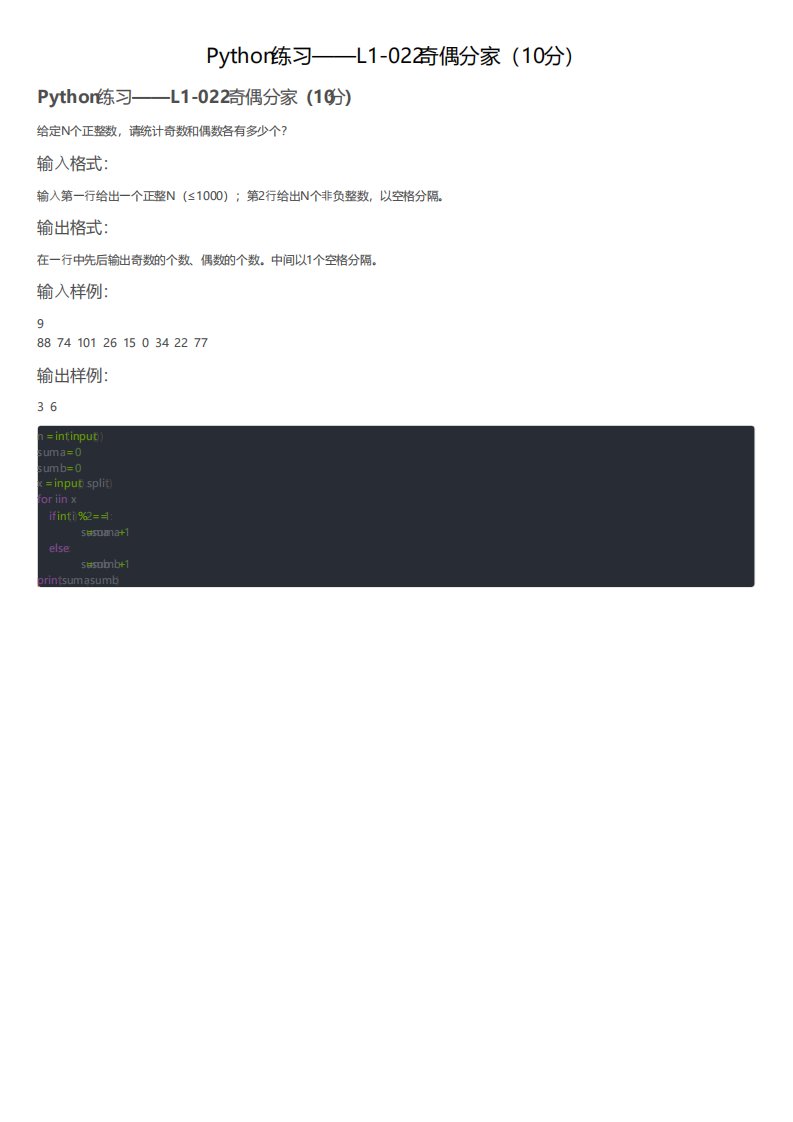 Python练习L1022奇偶分家