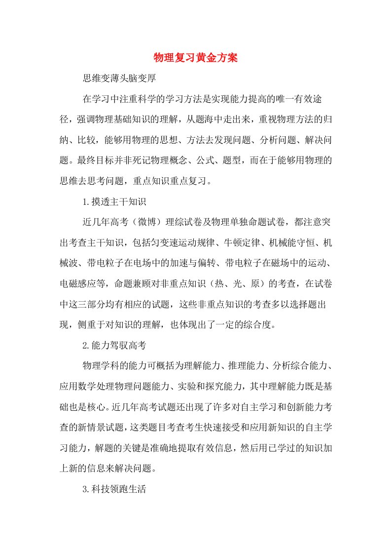 物理复习黄金方案