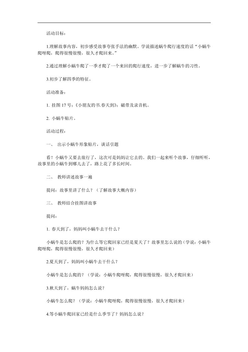 中班讲述《小蜗牛》PPT课件教案参考教案