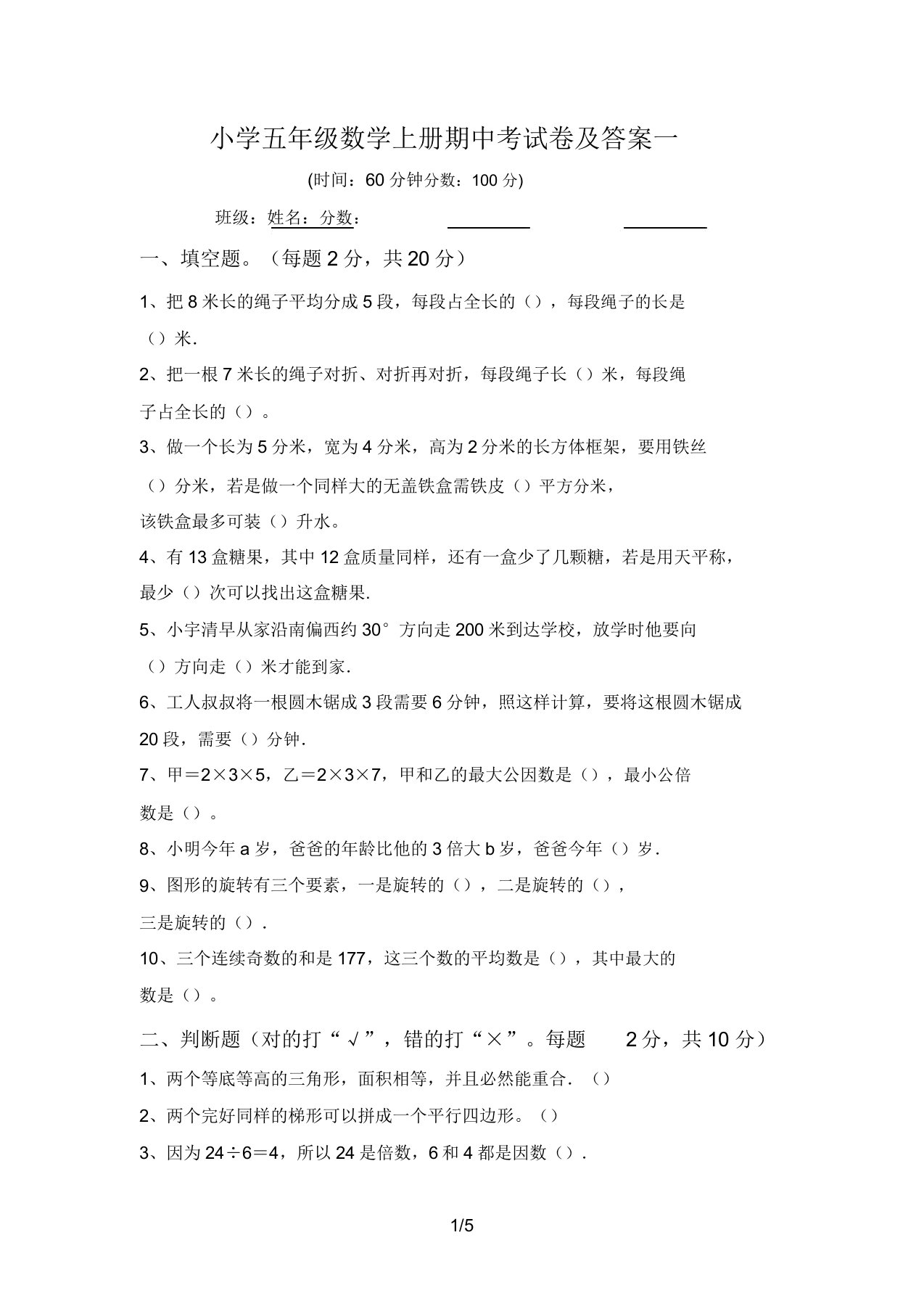 小学五年级数学上册期中考试卷及答案一