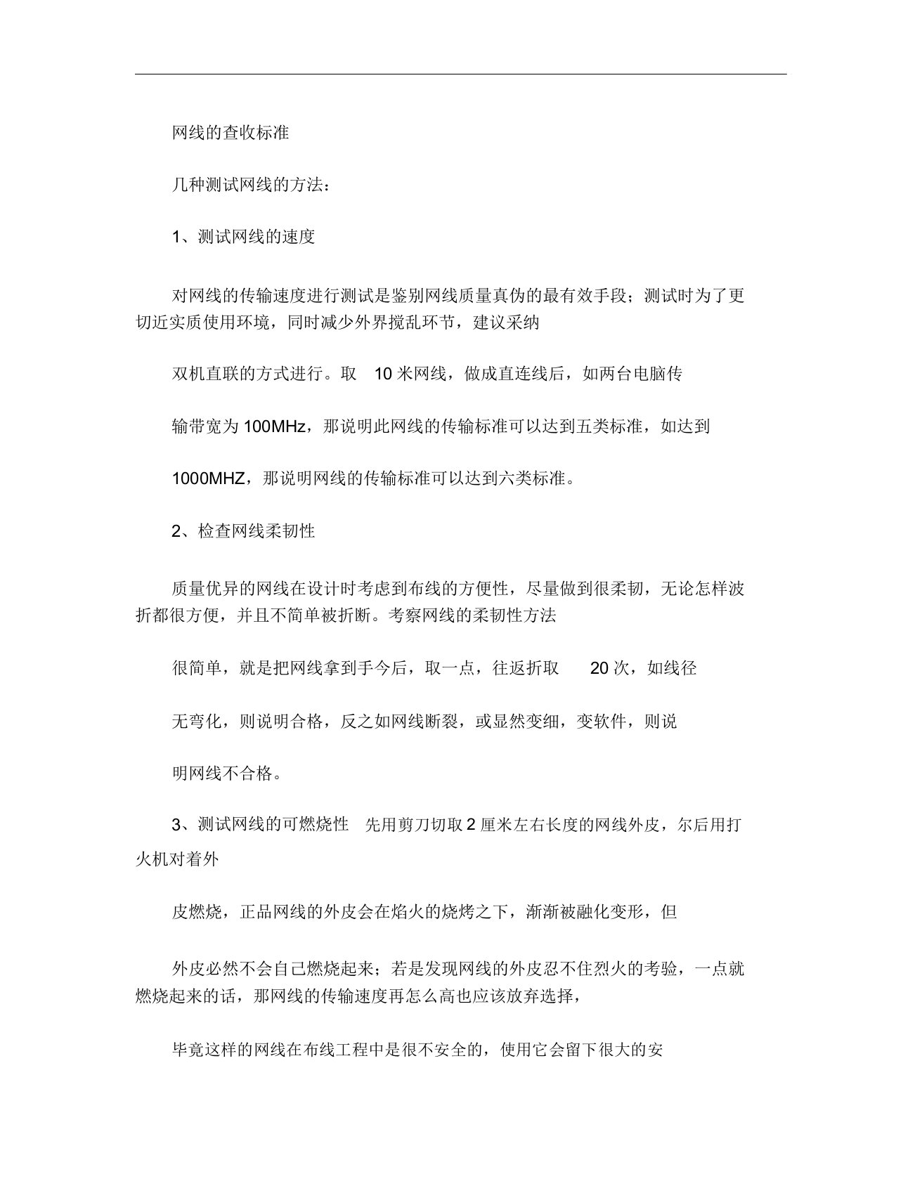 网线验收标准汇总