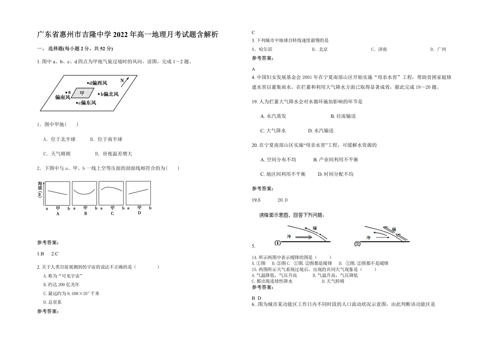 广东省惠州市吉隆中学2022年高一地理月考试题含解析