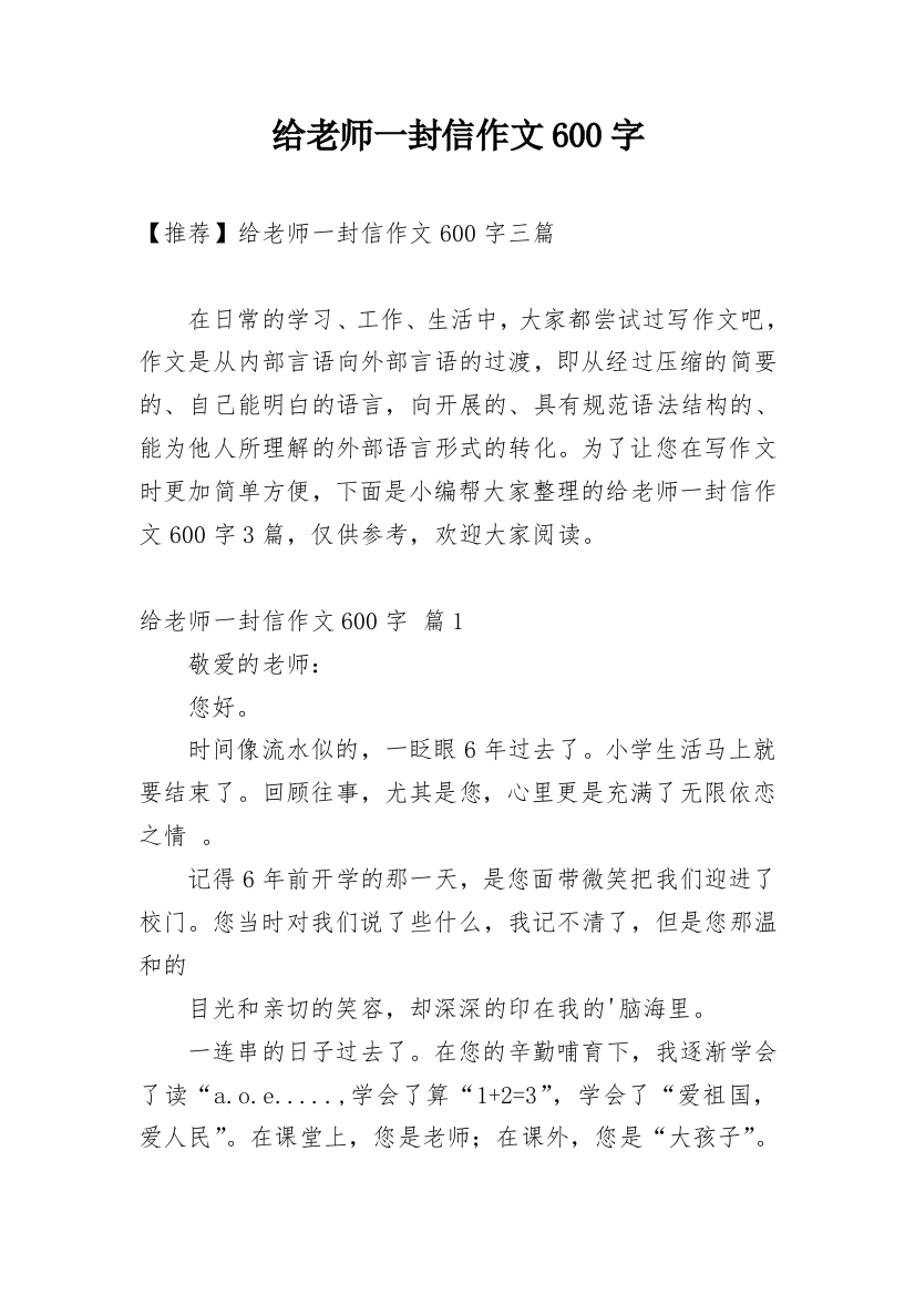 给老师一封信作文600字_35